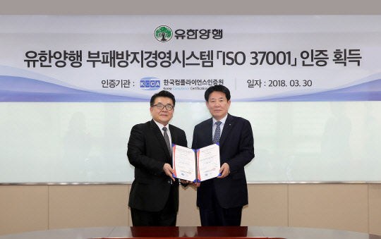 지난달 30일 서울 동작구 노량진로 유한양행 본사에서 이원기 한국컴플라이언스 인증원 원장(왼쪽)과 이정희 유한양행 대표가 부패방지경영시스템 국제표준 인증 획득 행사를 개최하고 기념 촬영을 하고 있다. 유한양행 제공
